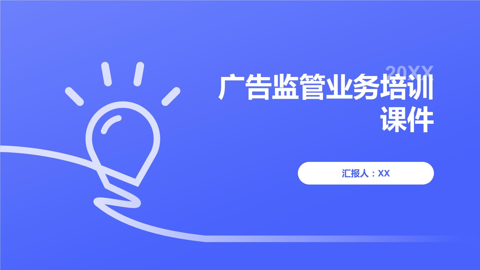 广告监管与公关策划融合发展培训