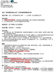 360回应“打击公关策划案”事件 指为栽赃，广告业务受关注